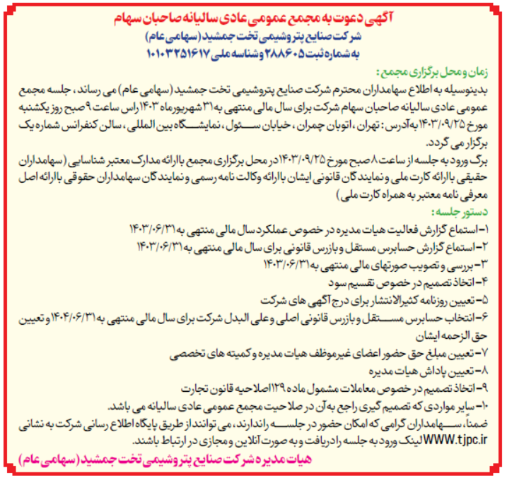 برگزاری مجمع عمومی عادی سالیانه