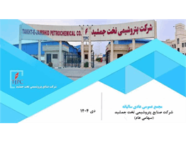 آگهی دعوت به مجمع عمومی عادی سالیانه صاحبان سهام