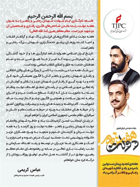 پیام تبریک مدیرعامل محترم بناسبت فرا رسیدن هفته دولت و روز کارمند