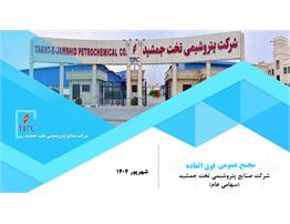 دعوت به مجمع عمومی فوق العاده