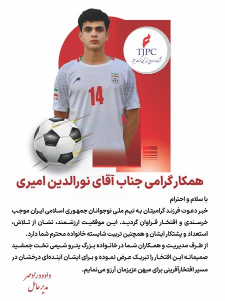 جوانی از دل خانواده شرکت صنایع پتروشیمی تخت جمشید در مسیر افتخار ملی