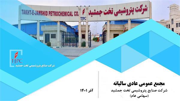 دعوت به مجمع عمومی عادی سالیانه منتهی به 1401/06/31