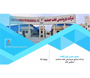 مجمع عمومی فوق العاده