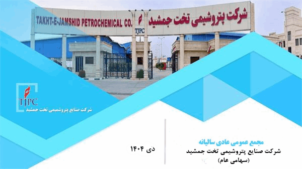 آگهی دعوت به مجمع عمومی عادی سالیانه صاحبان سهام