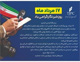پیام تبریک مدیرعامل محترم بمناسبت روز خبرنگار