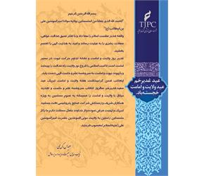 پیام تبریک مدیر عامل محترم به مناسبت فرا رسیدن عید سعید غدیر خم