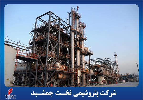 پتروشیمی تخت جمشید