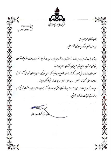 قدردانی معاون وزیر نفت از مدیرعامل پتروشیمی تخت‌جمشید بابت مدیریت مؤثر در شرایط بحرانی و جنگ دوازده روزه